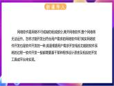 【新教材】浙教版（2019）高中信息技術(shù)必修二2.6《網(wǎng)絡(luò)應(yīng)用軟件開發(fā)》課件