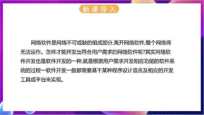 【新教材】浙教版（2019）高中信息技术必修二2.6《网络应用软件开发》课件04