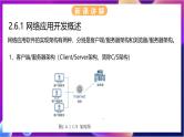 【新教材】浙教版（2019）高中信息技术必修二2.6《网络应用软件开发》课件