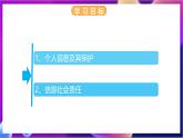 【新教材】浙教版（2019）高中信息技术必修二3.1《信息安全与保护》课件