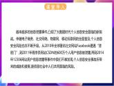 【新教材】浙教版（2019）高中信息技术必修二3.1《信息安全与保护》课件