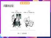 【新教材】浙教版（2019）高中信息技术必修二3.1《信息安全与保护》课件