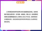【新教材】浙教版（2019）高中信息技术必修二3.2《信息系统安全与防护》课件