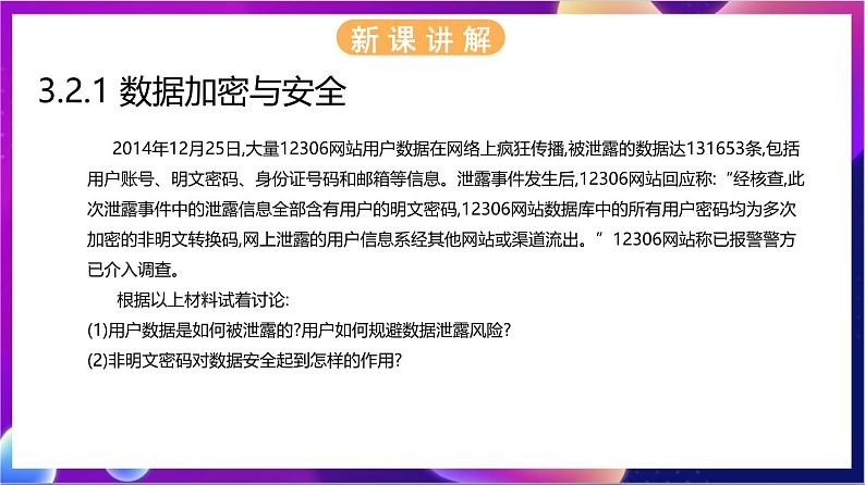 【新教材】浙教版（2019）高中信息技术必修二3.2《信息系统安全与防护》课件05