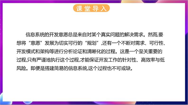 【新教材】浙教版（2019）高中信息技术必修二4.1《搭建信息系统的前期准备》课件04