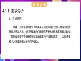 【新教材】浙教版（2019）高中信息技术必修二4.1《搭建信息系统的前期准备》课件