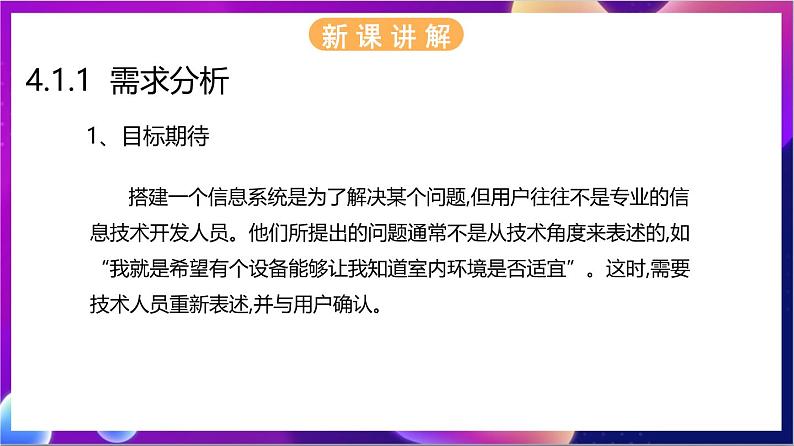 【新教材】浙教版（2019）高中信息技术必修二4.1《搭建信息系统的前期准备》课件05