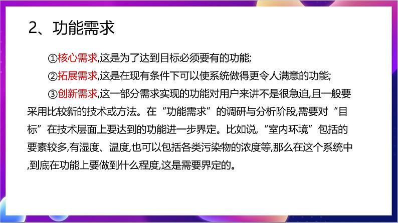 【新教材】浙教版（2019）高中信息技术必修二4.1《搭建信息系统的前期准备》课件06