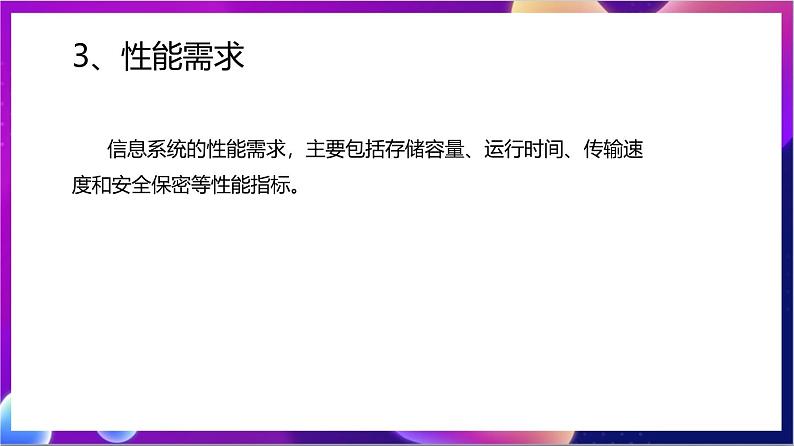 【新教材】浙教版（2019）高中信息技术必修二4.1《搭建信息系统的前期准备》课件07