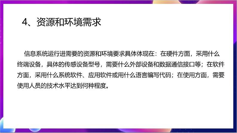 【新教材】浙教版（2019）高中信息技术必修二4.1《搭建信息系统的前期准备》课件08