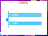 【新教材】浙教版（2019）高中信息技术必修二4.2《搭建信息系统》课件