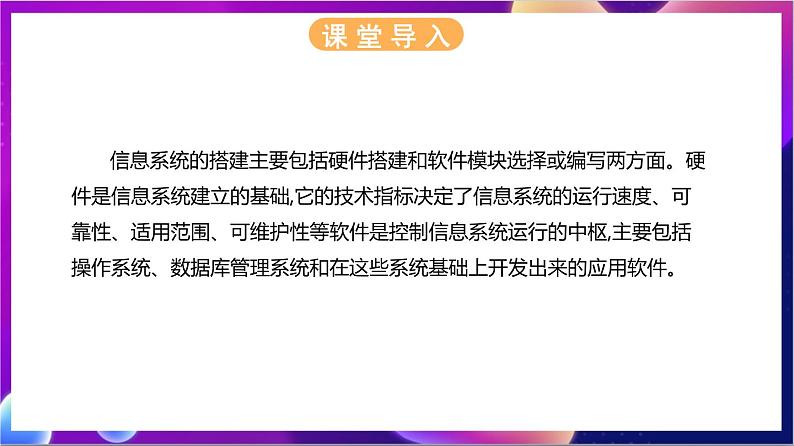 【新教材】浙教版（2019）高中信息技术必修二4.2《搭建信息系统》课件04