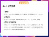 【新教材】浙教版（2019）高中信息技术必修二4.2《搭建信息系统》课件