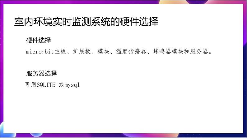 【新教材】浙教版（2019）高中信息技术必修二4.2《搭建信息系统》课件06