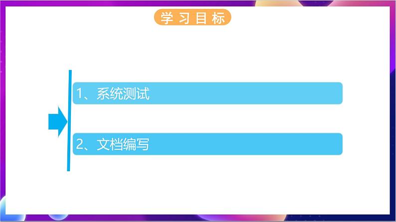 【新教材】浙教版（2019）高中信息技术必修二4.3《完善信息系统》课件02