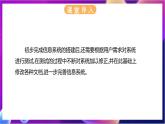 【新教材】浙教版（2019）高中信息技术必修二4.3《完善信息系统》课件