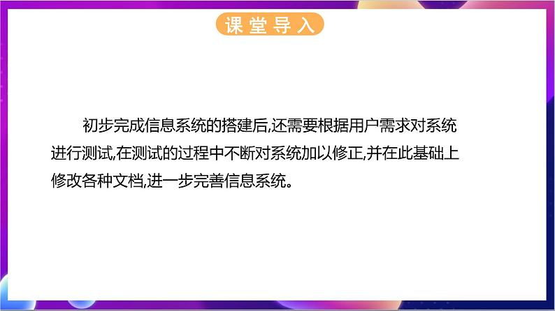 【新教材】浙教版（2019）高中信息技术必修二4.3《完善信息系统》课件04