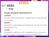 【新教材】浙教版（2019）高中信息技术必修二4.3《完善信息系统》课件