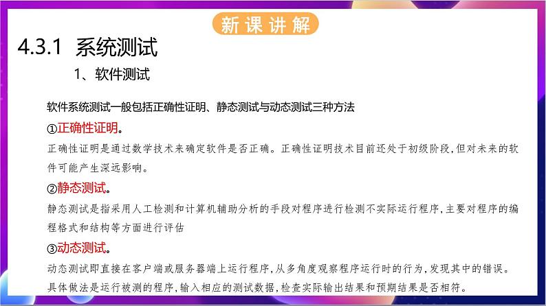 【新教材】浙教版（2019）高中信息技术必修二4.3《完善信息系统》课件05