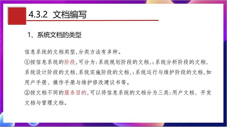 【新教材】浙教版（2019）高中信息技术必修二4.3《完善信息系统》课件08