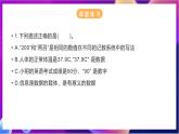 【新教材】粤教版（2019）高中信息技术选择性必修一 第1章《认识数据和数据结构》课件
