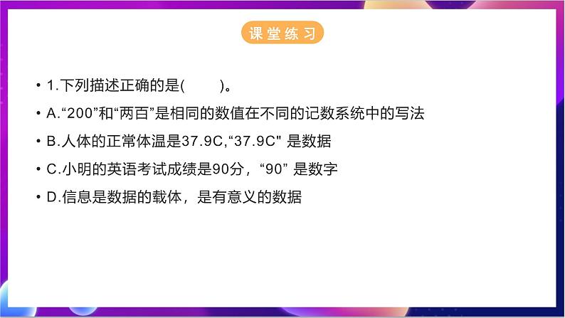 【新教材】粤教版（2019）高中信息技术选择性必修一 第1章《认识数据和数据结构》课件04