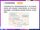 【新教材】粤教版（2019）高中信息技术选择性必修一 第1章《认识数据和数据结构》课件