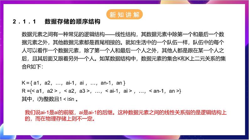 【新教材】粤教版（2019）高中信息技术选择性必修一第2章《数据的存储方式》课件03