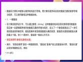 【新教材】粤教版（2019）高中信息技术选择性必修一第2章《数据的存储方式》课件