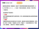 【新教材】粤教版（2019）高中信息技术选择性必修一第3章《线性数据的组织和存储》课件