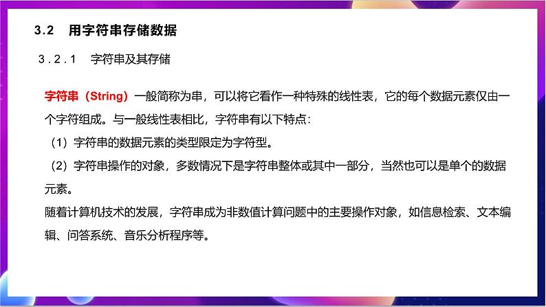 【新教材】粤教版（2019）高中信息技术选择性必修一第3章《线性数据的组织和存储》课件04