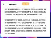 【新教材】粤教版（2019）高中信息技术选择性必修一第4章《抽象数据类型》课件