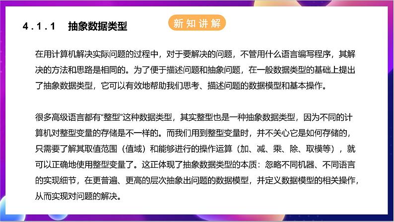 【新教材】粤教版（2019）高中信息技术选择性必修一第4章《抽象数据类型》课件03