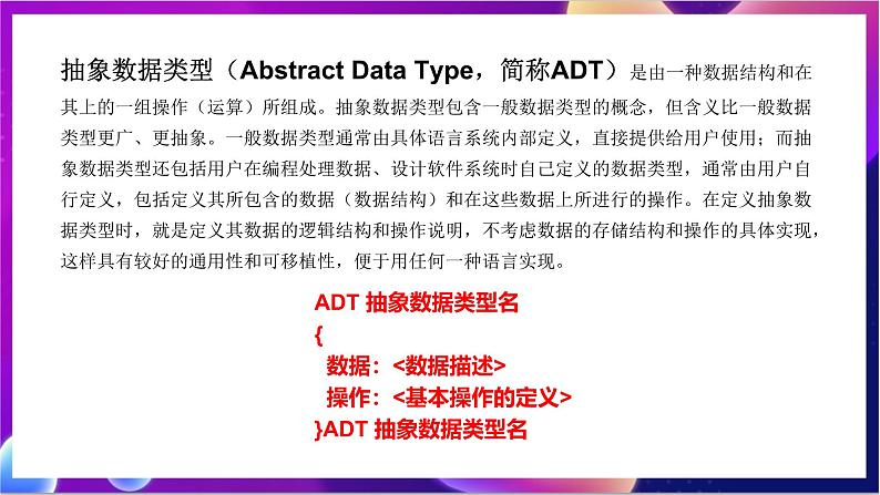 【新教材】粤教版（2019）高中信息技术选择性必修一第4章《抽象数据类型》课件04