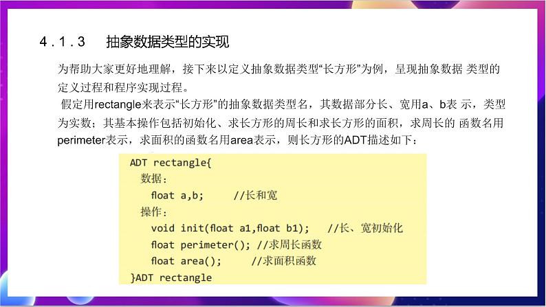 【新教材】粤教版（2019）高中信息技术选择性必修一第4章《抽象数据类型》课件08