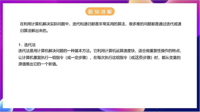 【新教材】粤教版（2019）高中信息技术选择性必修一第5章《数据结构的应用》课件04