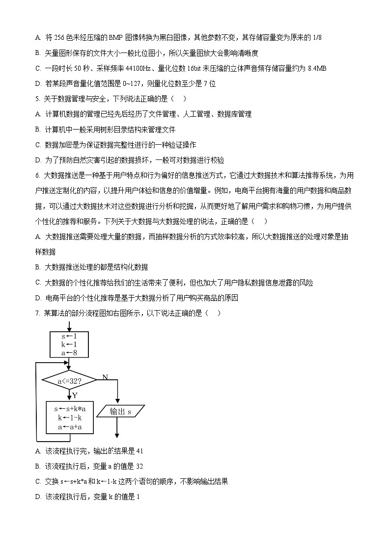 浙江省浙东北（ZDB）联盟2023-2024学年高一下学期期中联考技术试题-高中信息技术  Word版无答案第2页