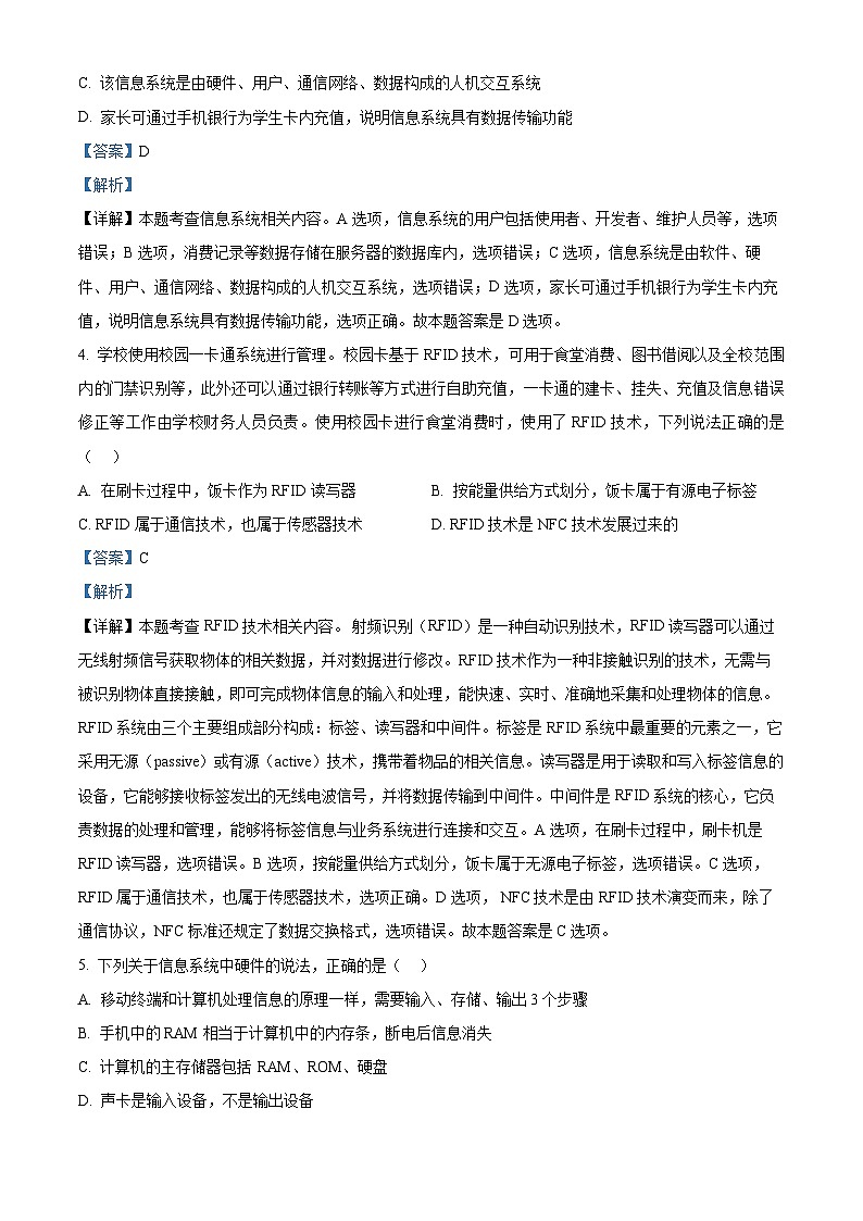 浙江省浙东北（ZDB）联盟2023-2024学年高二下学期期中联考信息技术试卷（Word版附解析）02