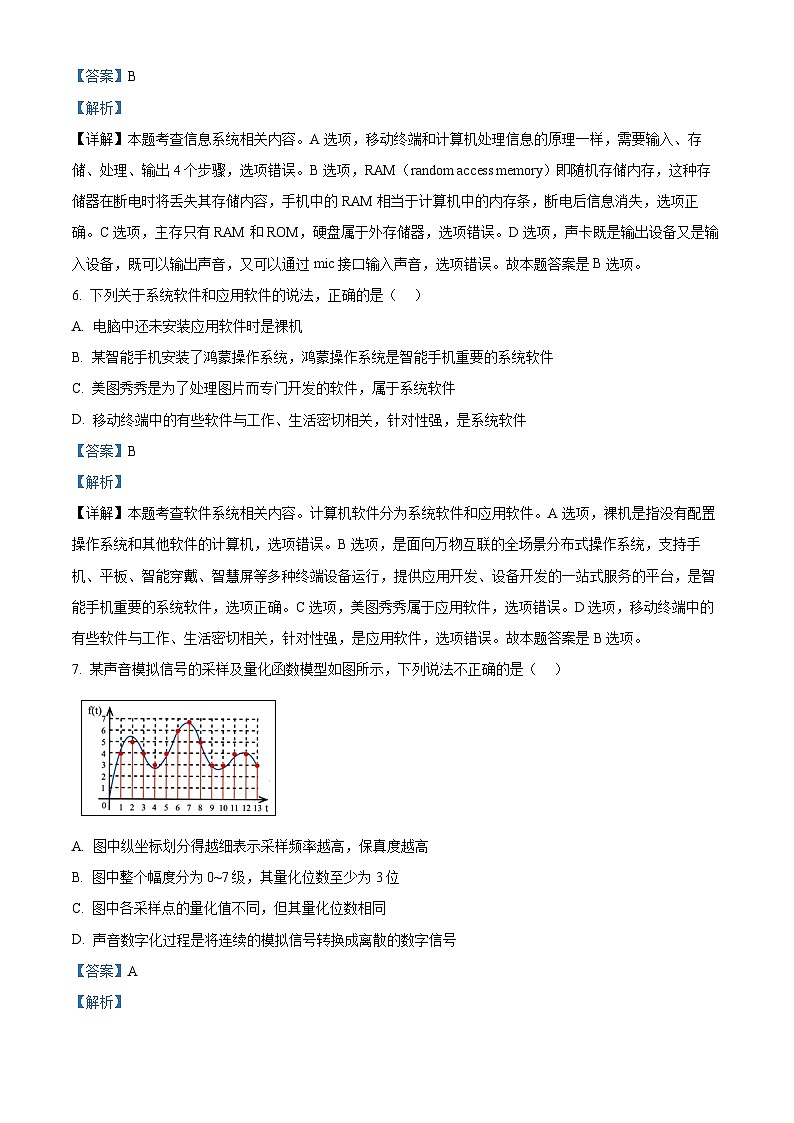 浙江省浙东北（ZDB）联盟2023-2024学年高二下学期期中联考信息技术试卷（Word版附解析）03