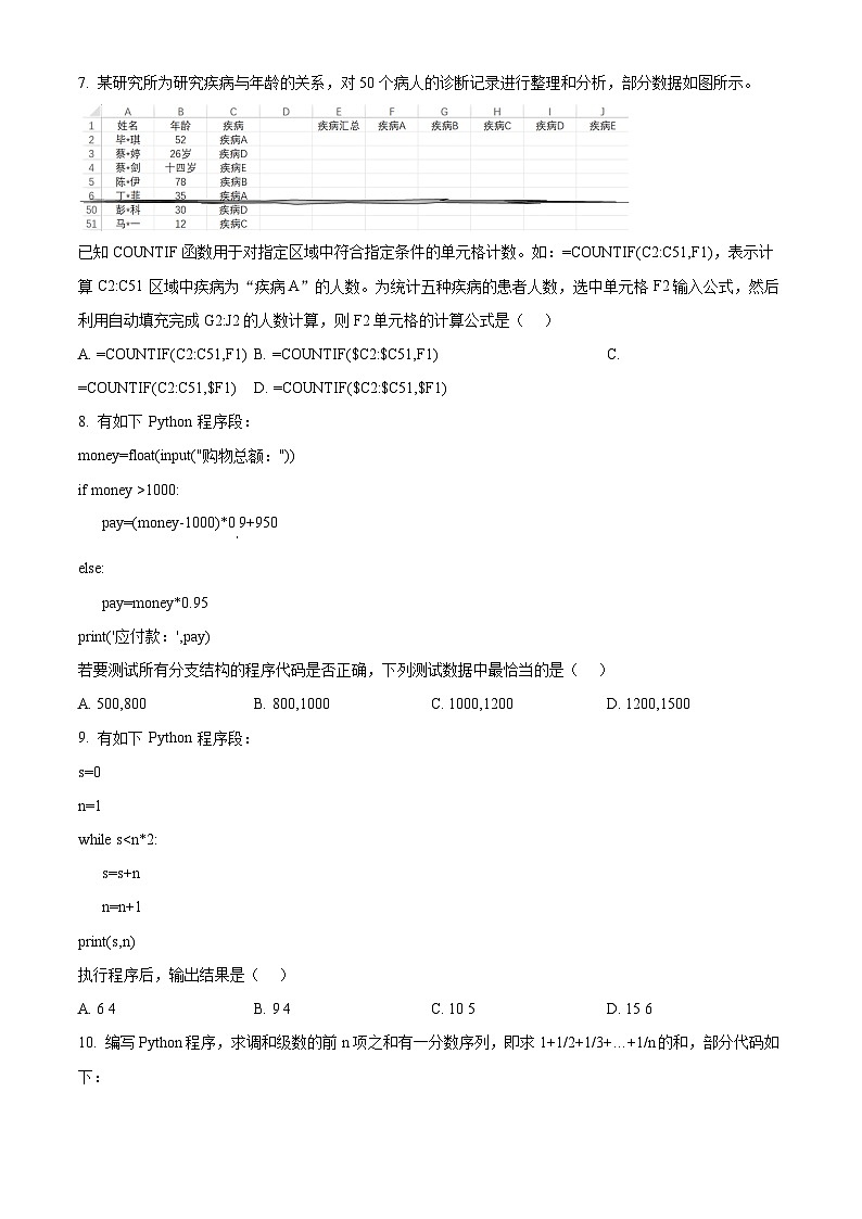 浙江省苍南中学2023-2024学年高一下学期7月期末信息技术试题（Word版附解析）03