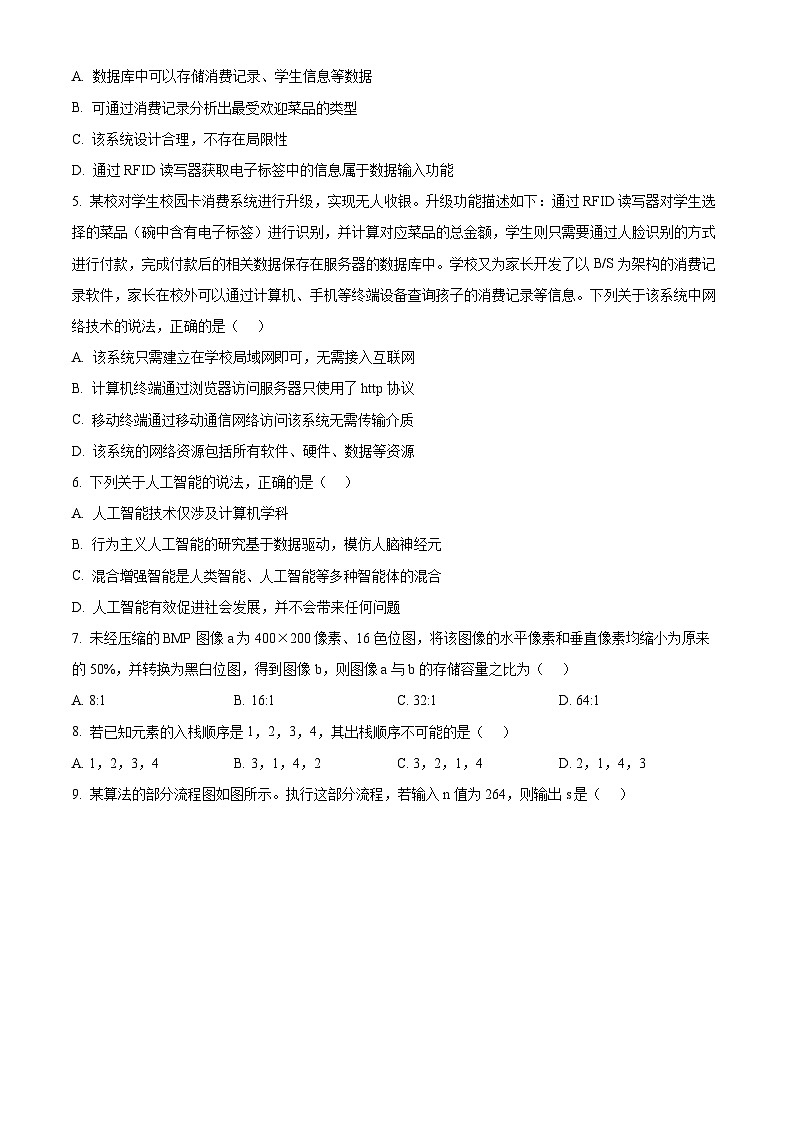 浙江省杭州市桐浦富兴联谊学校2023-2024学年高二下学期5月月考信息技术试题（Word版附解析）02