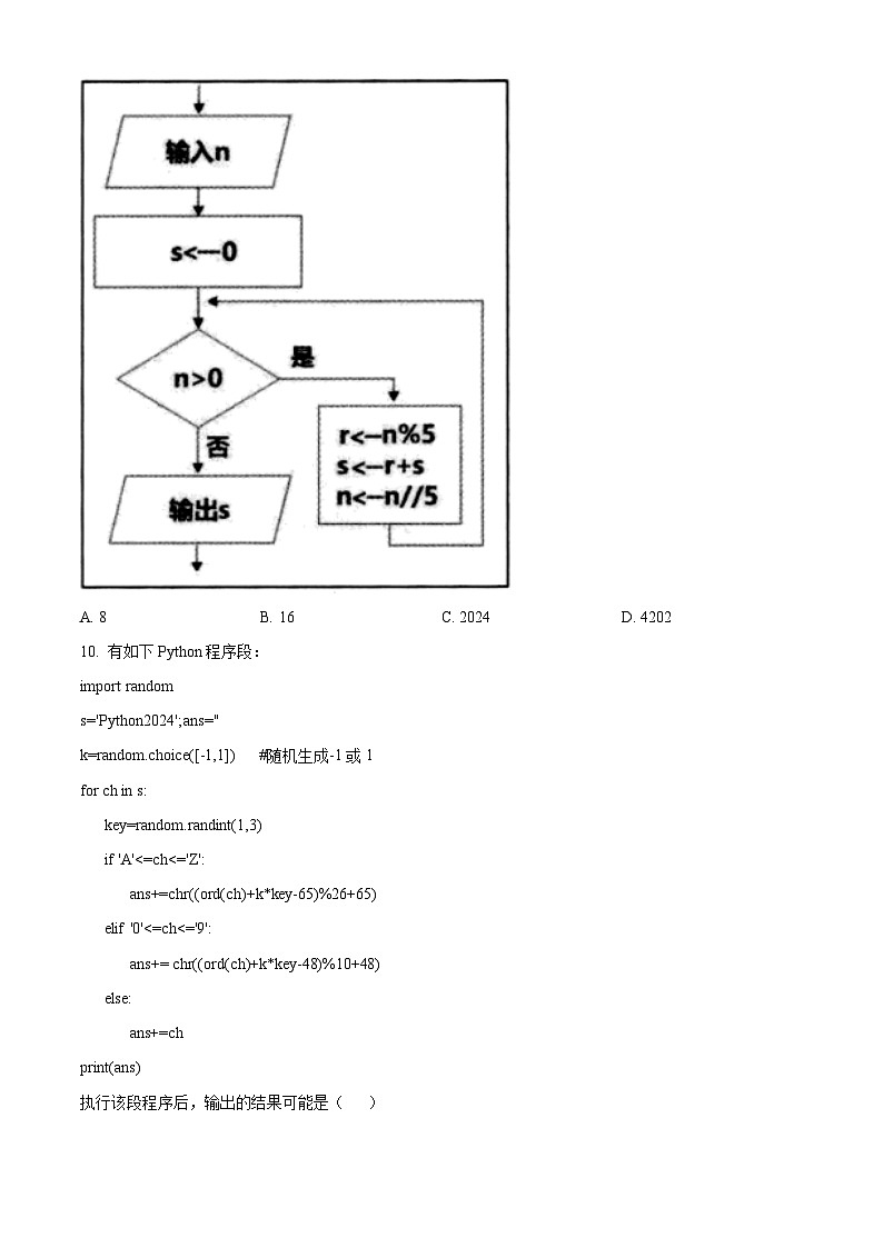 浙江省杭州市桐浦富兴联谊学校2023-2024学年高二下学期5月月考信息技术试题（Word版附解析）03