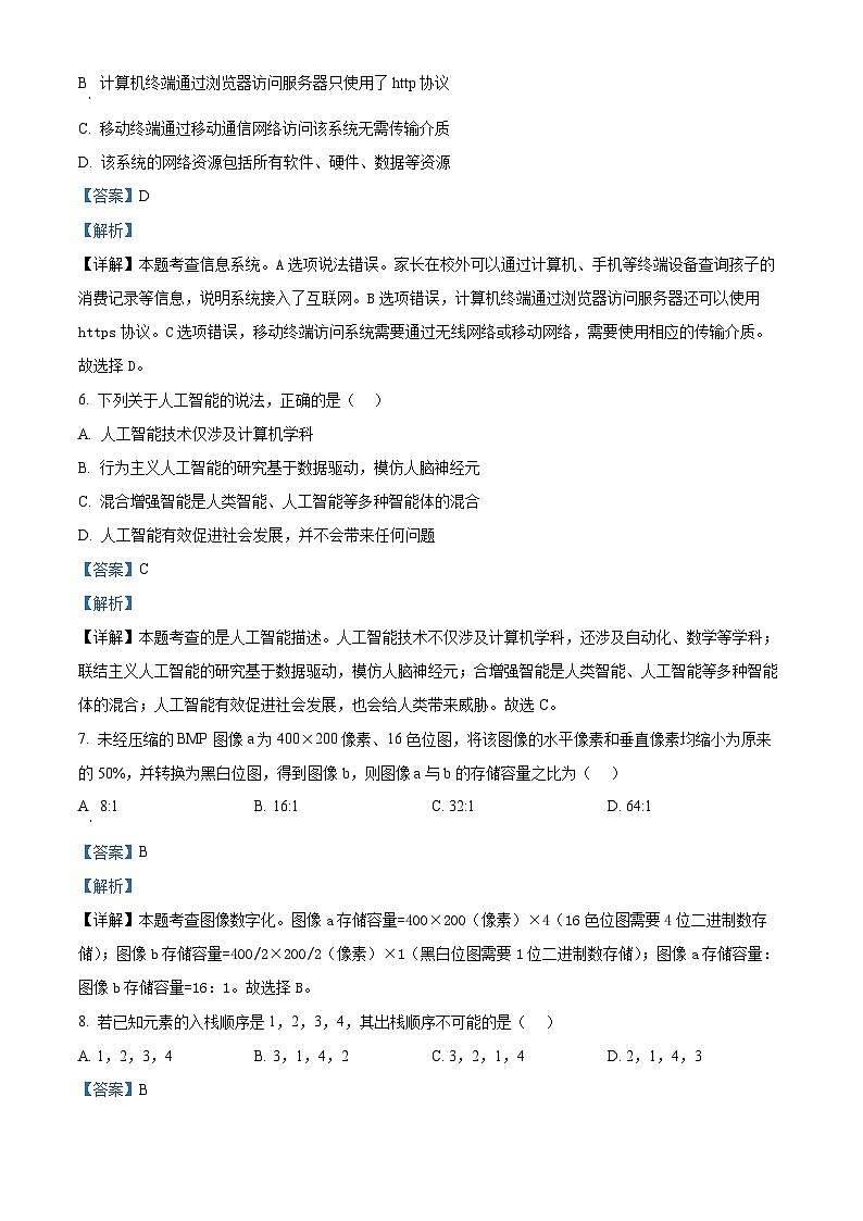 浙江省杭州市桐浦富兴联谊学校2023-2024学年高二下学期5月月考信息技术试题（Word版附解析）03