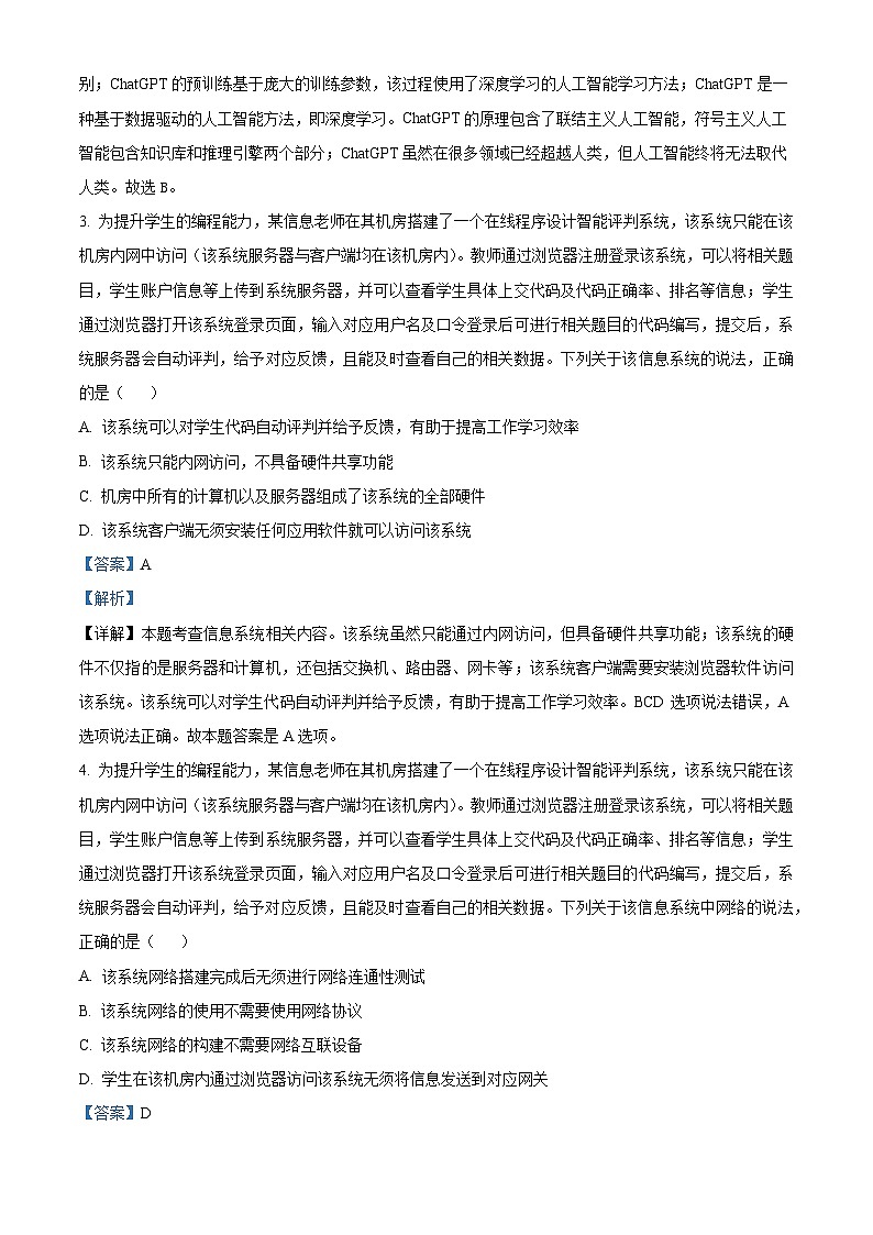 浙江省宁波市北仑中学2023-2024学年高二下学期期中考试技术试题-高中信息技术 Word版含解析第2页