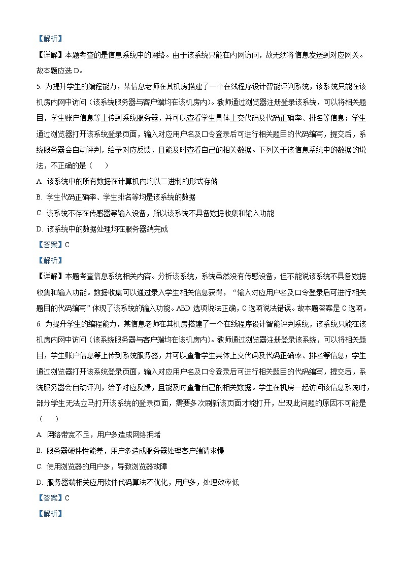 浙江省宁波市北仑中学2023-2024学年高二下学期期中考试技术试题-高中信息技术 Word版含解析第3页