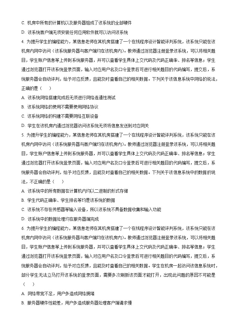 浙江省宁波市北仑中学2023-2024学年高二下学期期中考试技术试题-高中信息技术 Word版无答案第2页