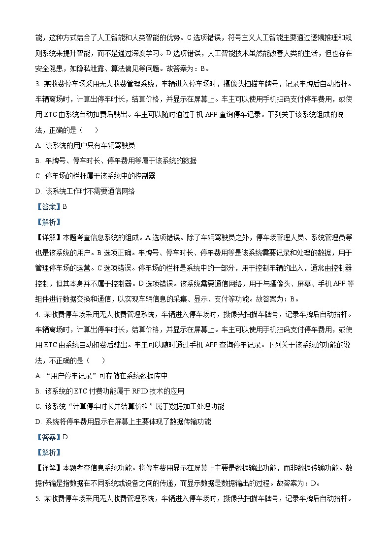 浙江省强基联盟2023-2024学年高二下学期5月联考技术试题-高中信息技术  Word版含解析第2页