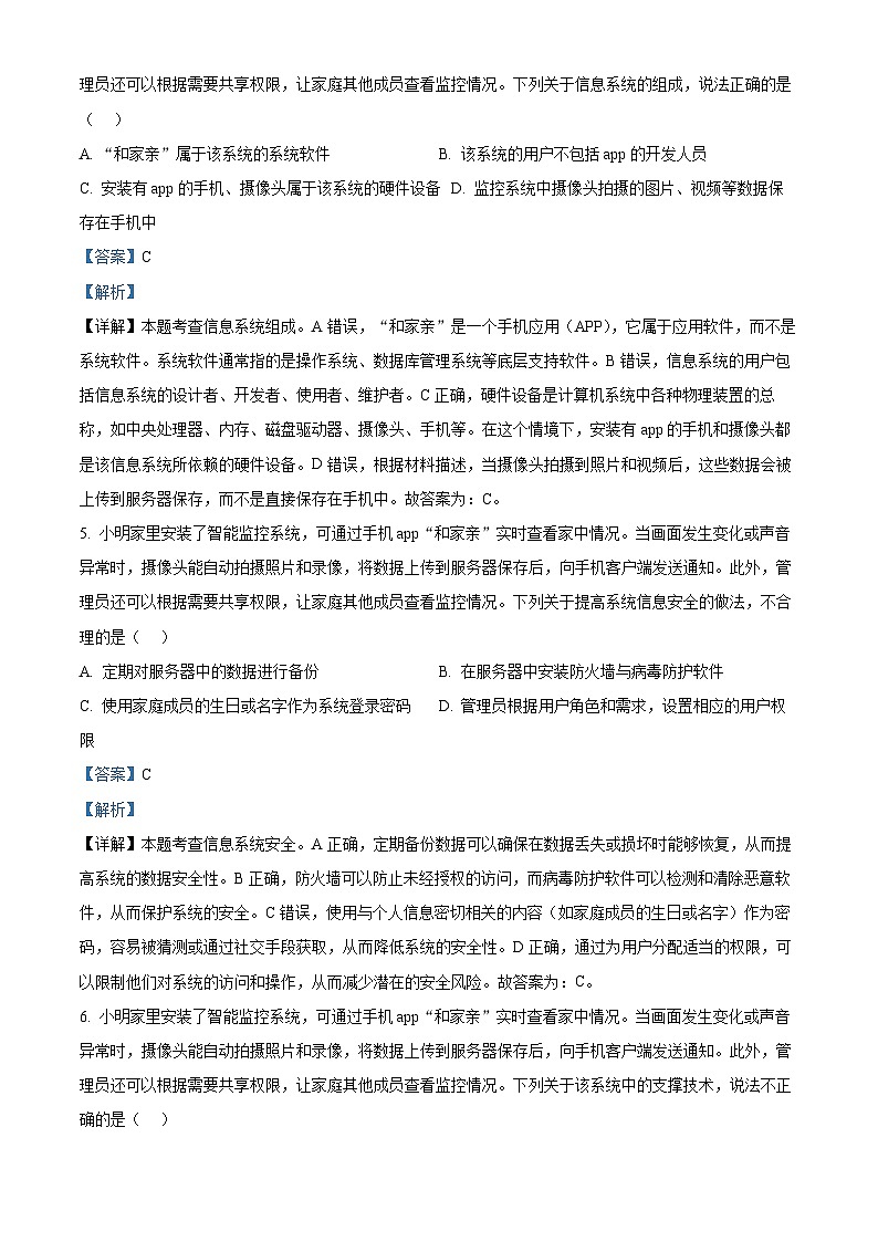 浙江省强基联盟2023-2024学年高二下学期7月期末学考联考信息技术试卷（Word版附解析）03