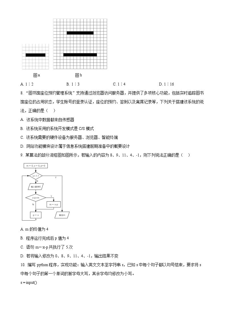 浙江省强基联盟2023-2024学年高二下学期7月期末学考联考信息技术试卷（Word版附解析）03