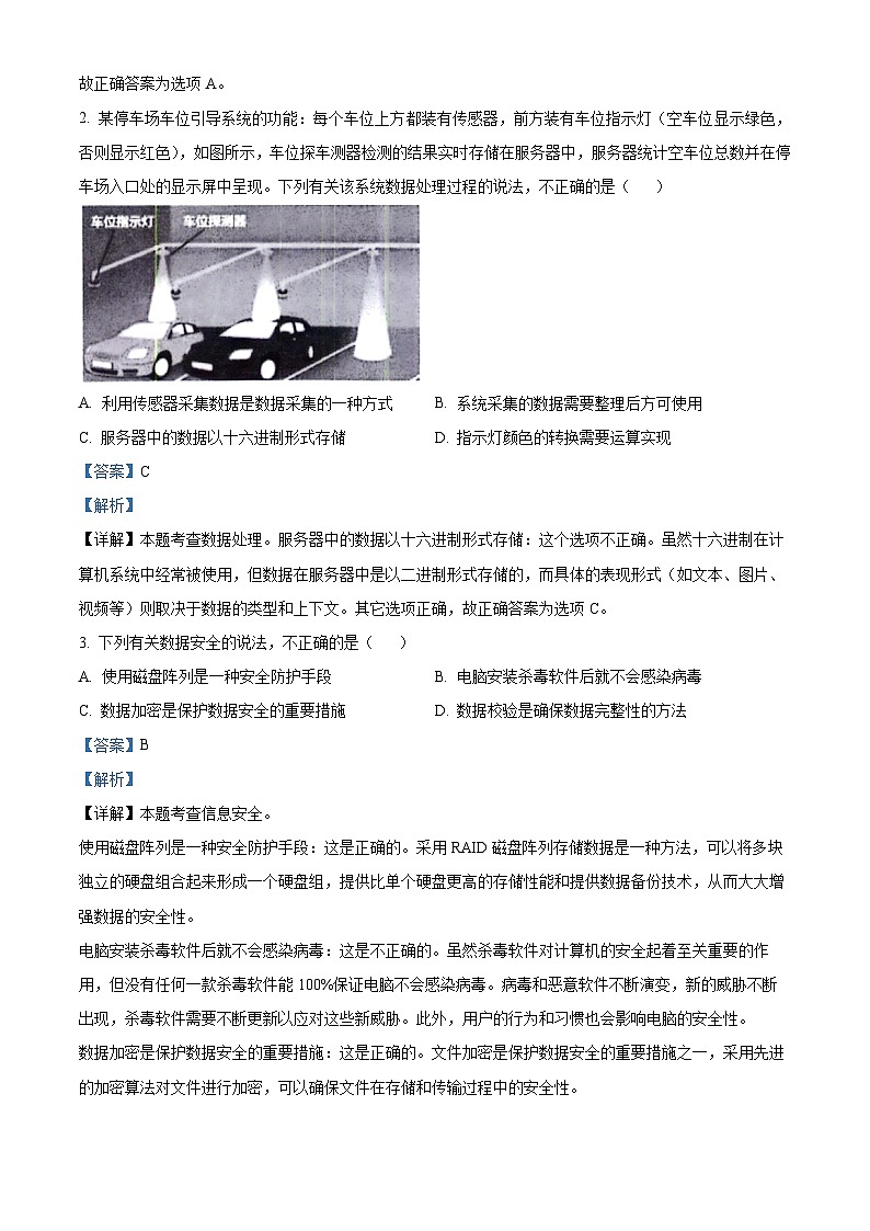 浙江省衢州市2023-2024学年高一下学期6月期末信息技术试卷（Word版附解析）02